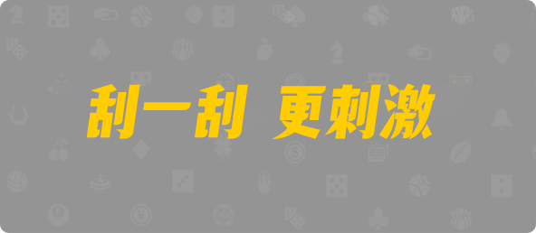 加拿大西28,杀组,视觉算法,加拿大刮奖咪牌,加拿大28,预测,查询,幸运,加拿大PC预测